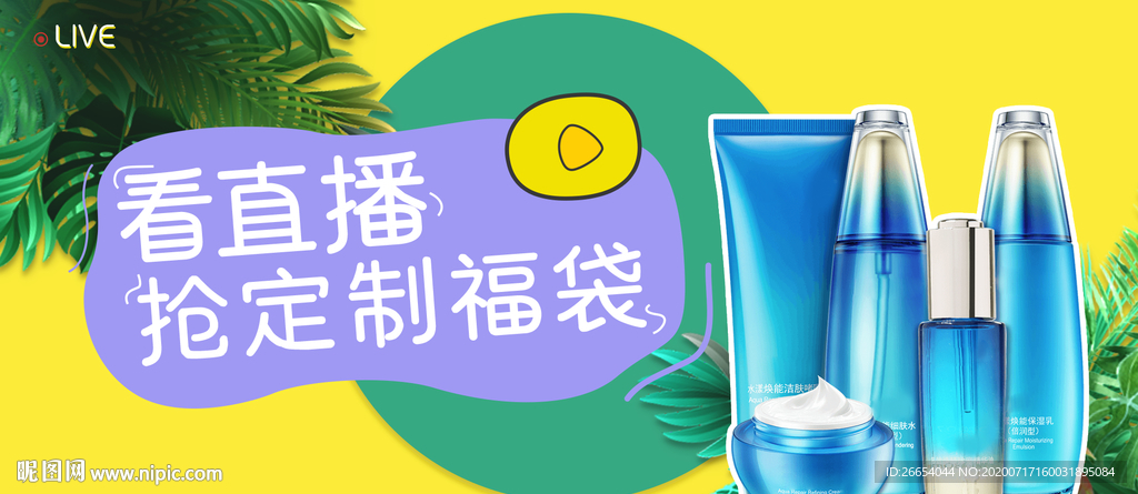 美妆网红带货淘宝抖音全屏海报