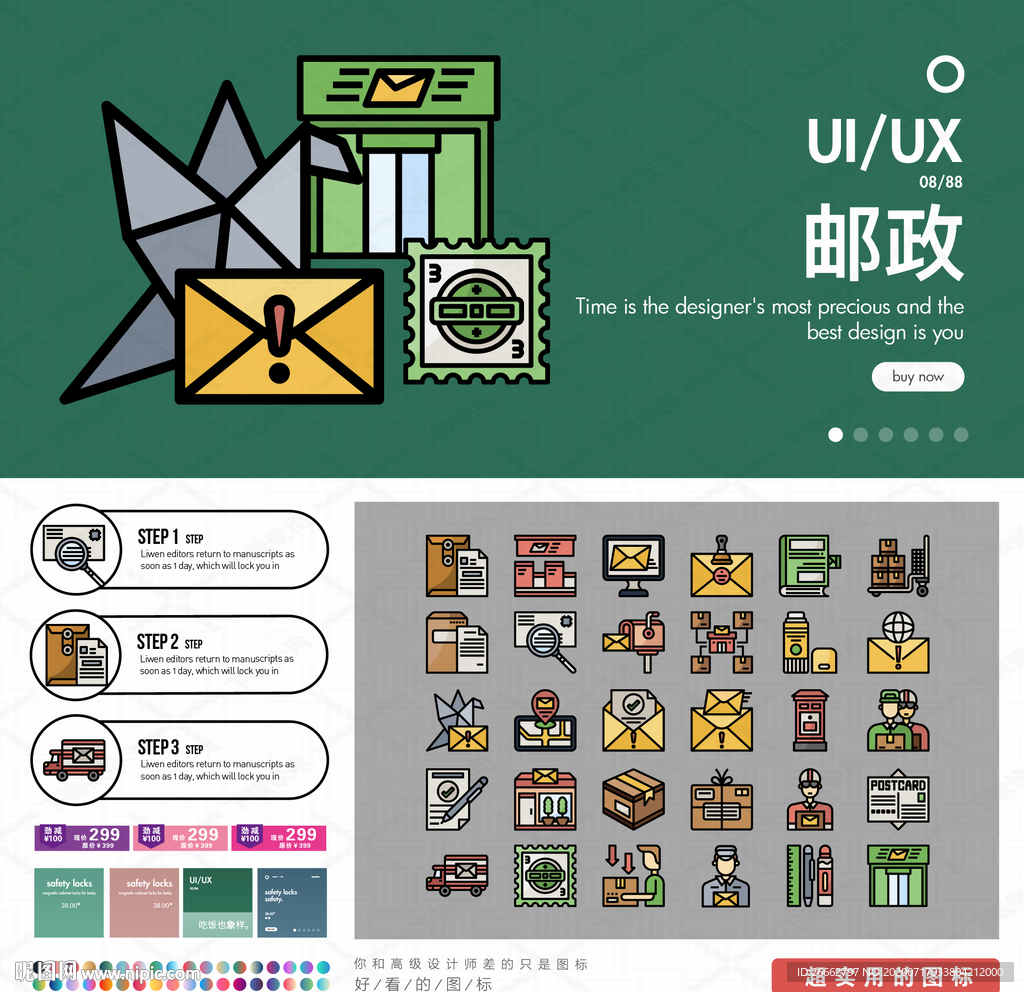 邮政