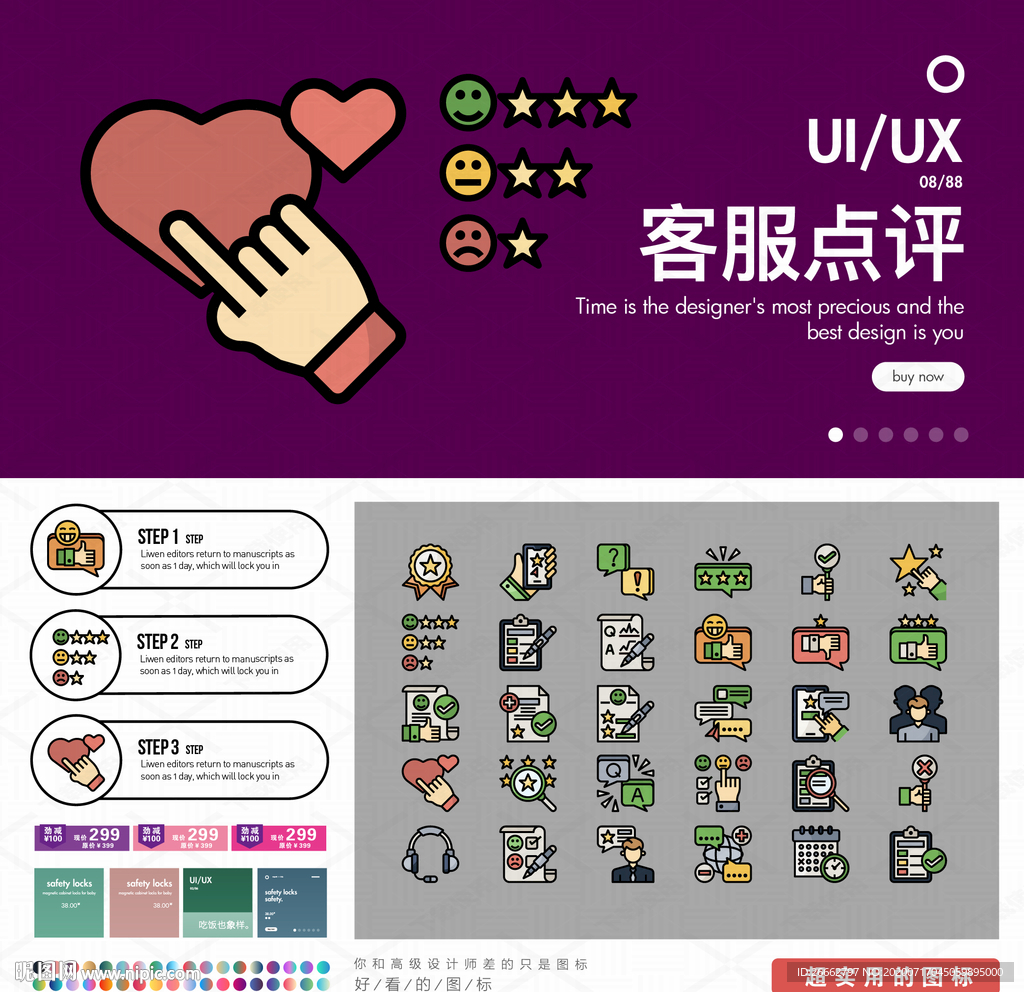 客服点评图标