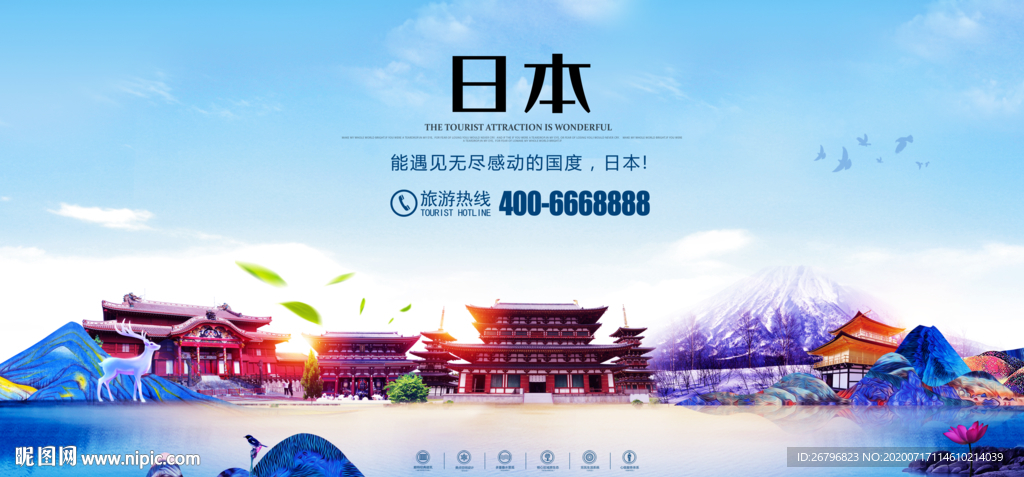日本旅游