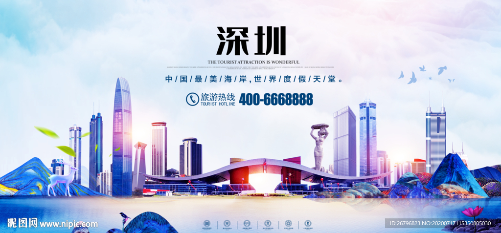 深圳