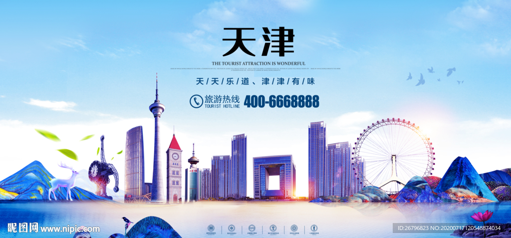 天津