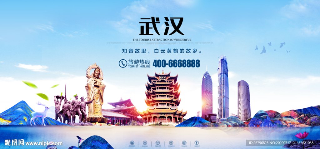 武汉