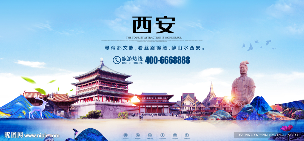 西安