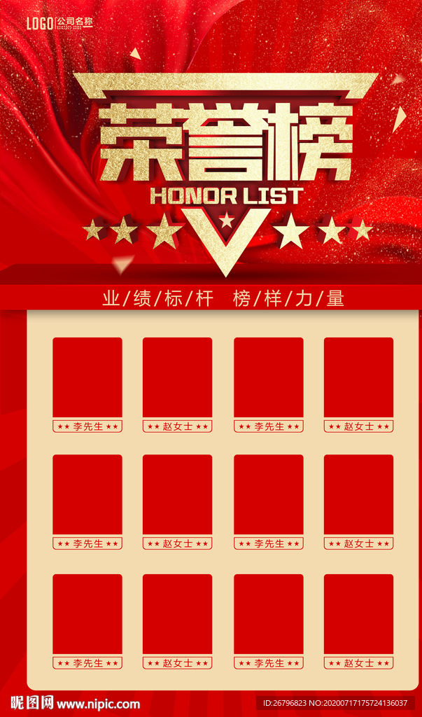 荣誉榜