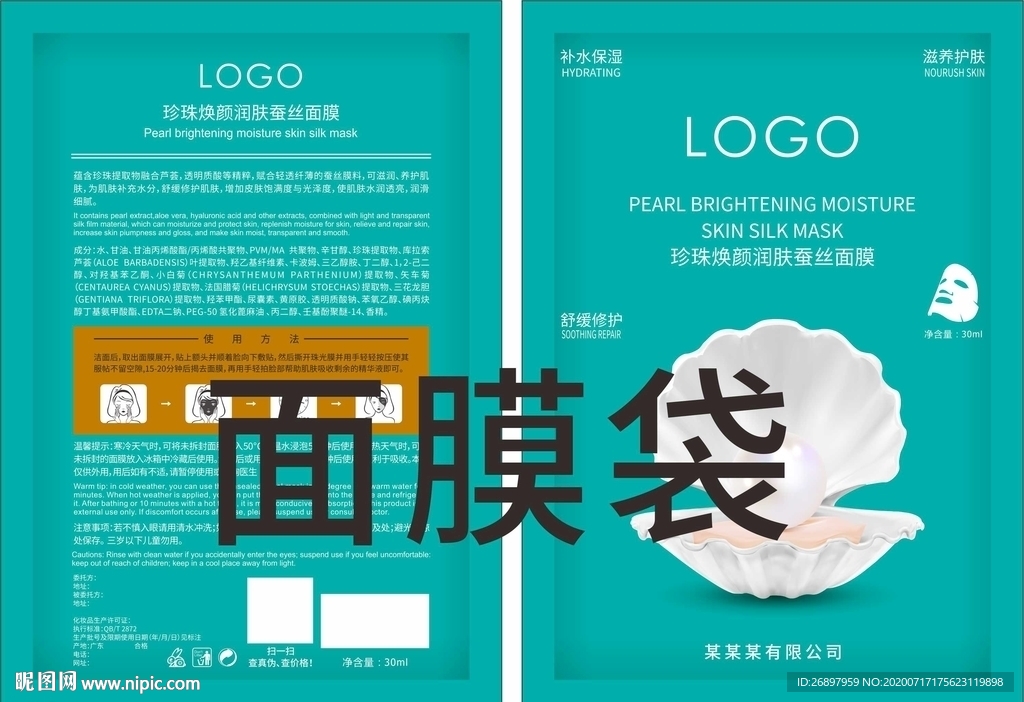 珍珠面膜袋
