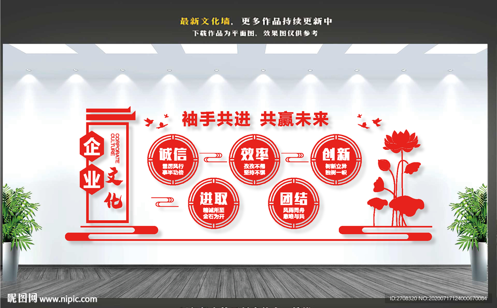 企业文化墙