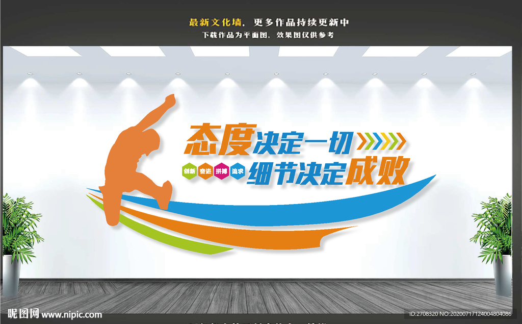 企业文化墙
