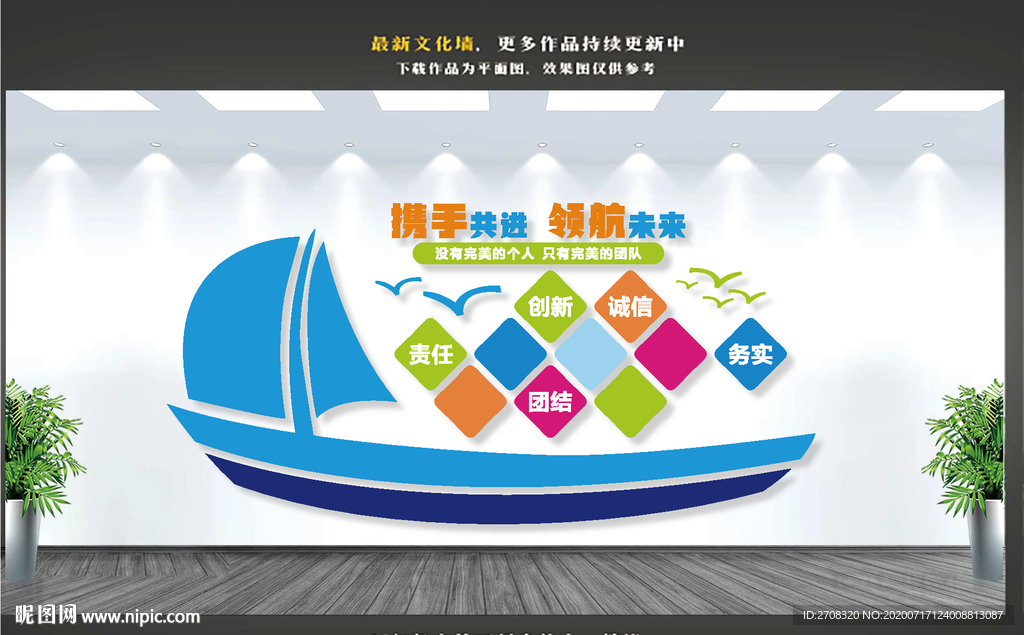 企业文化墙