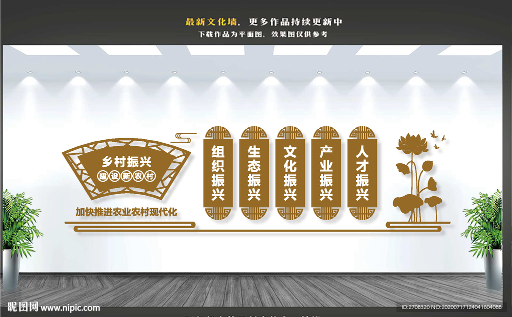 乡村振兴文化墙