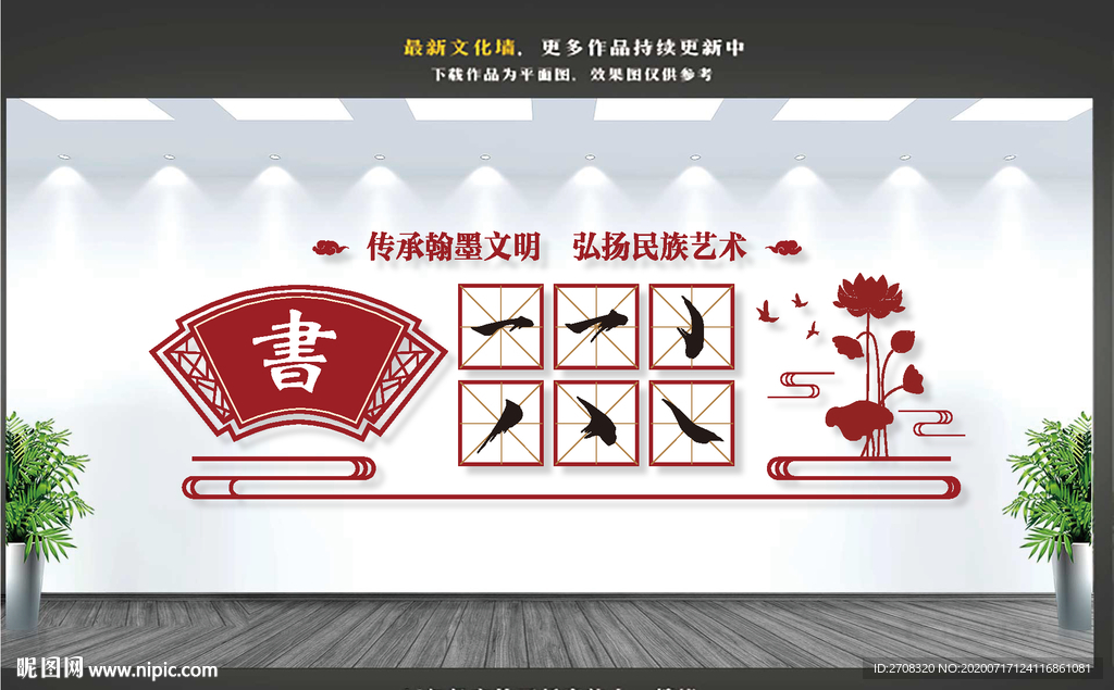书法文化墙