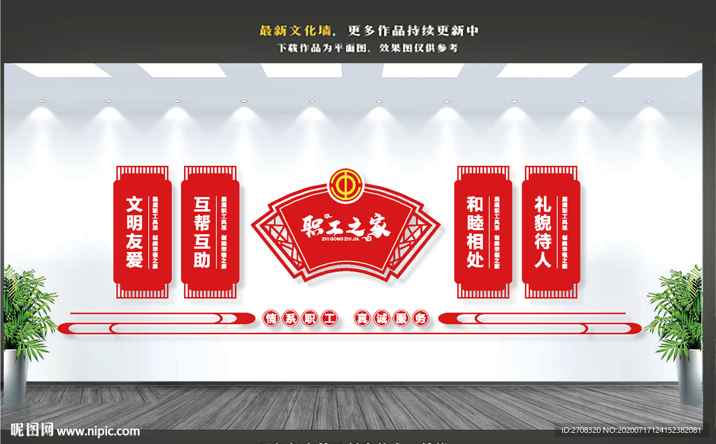 职工之家文化墙