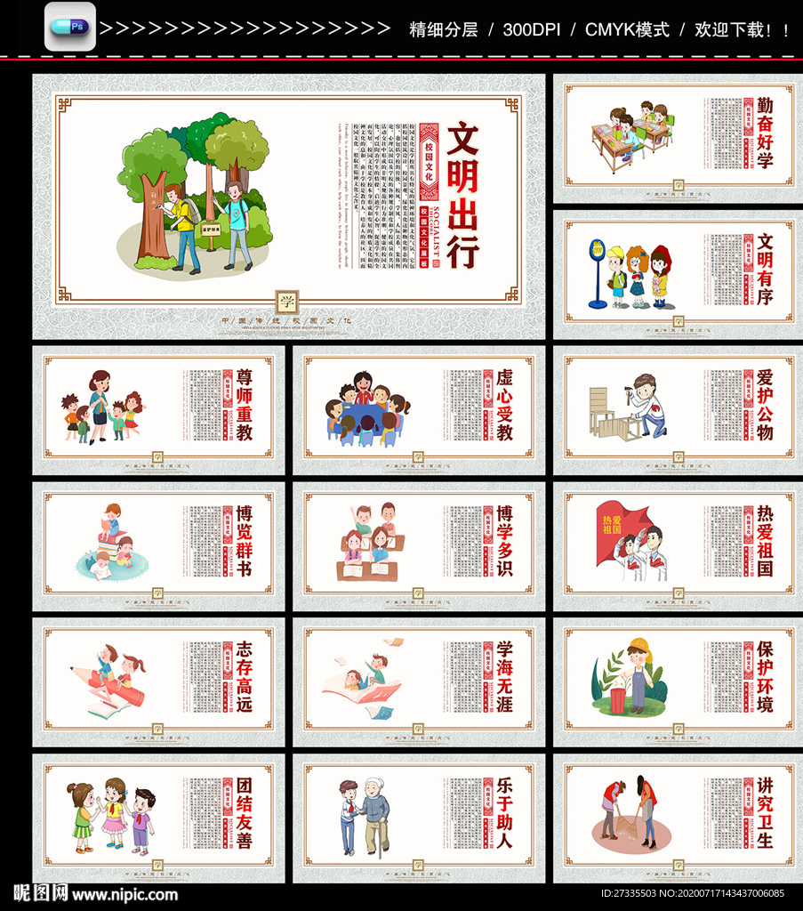 文明校园