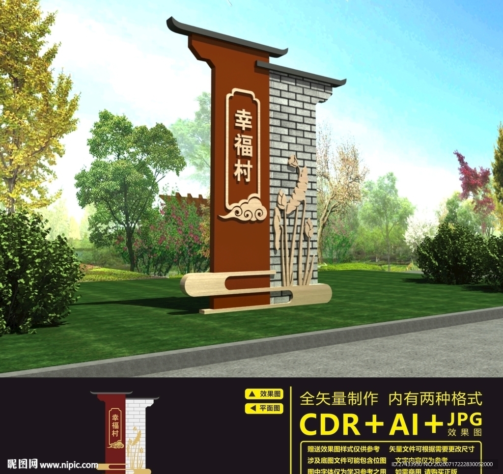 村名牌