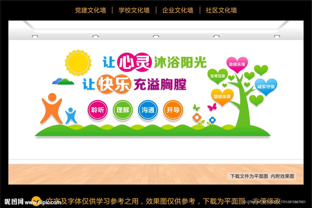 心理咨询文化墙