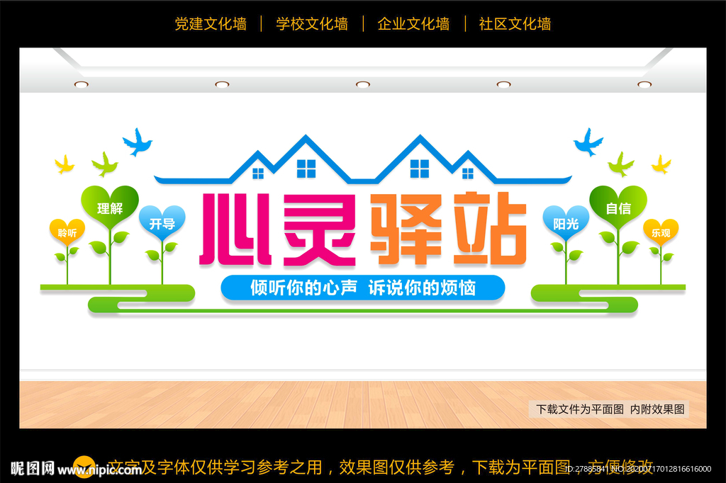 心理咨询文化墙