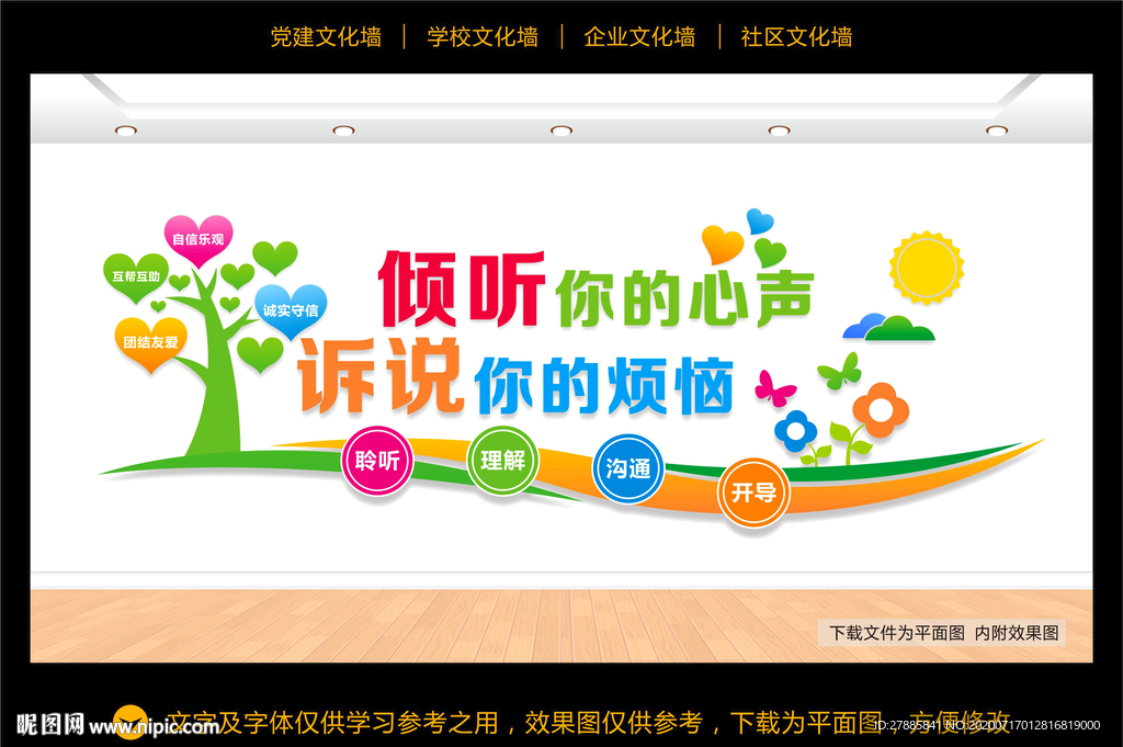 心理咨询文化墙