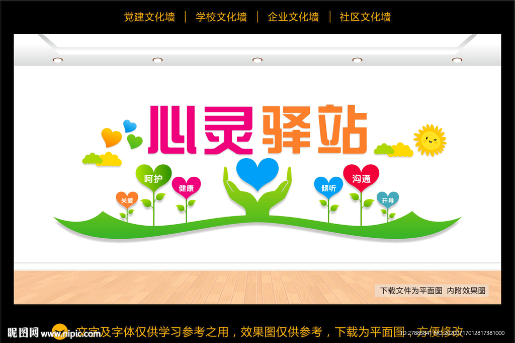 心理咨询文化墙