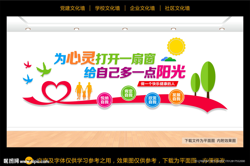 心理咨询文化墙
