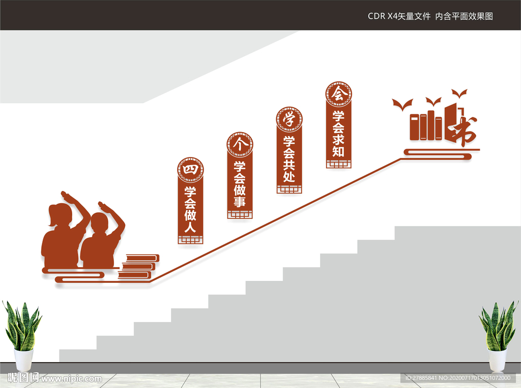 学校楼梯文化墙