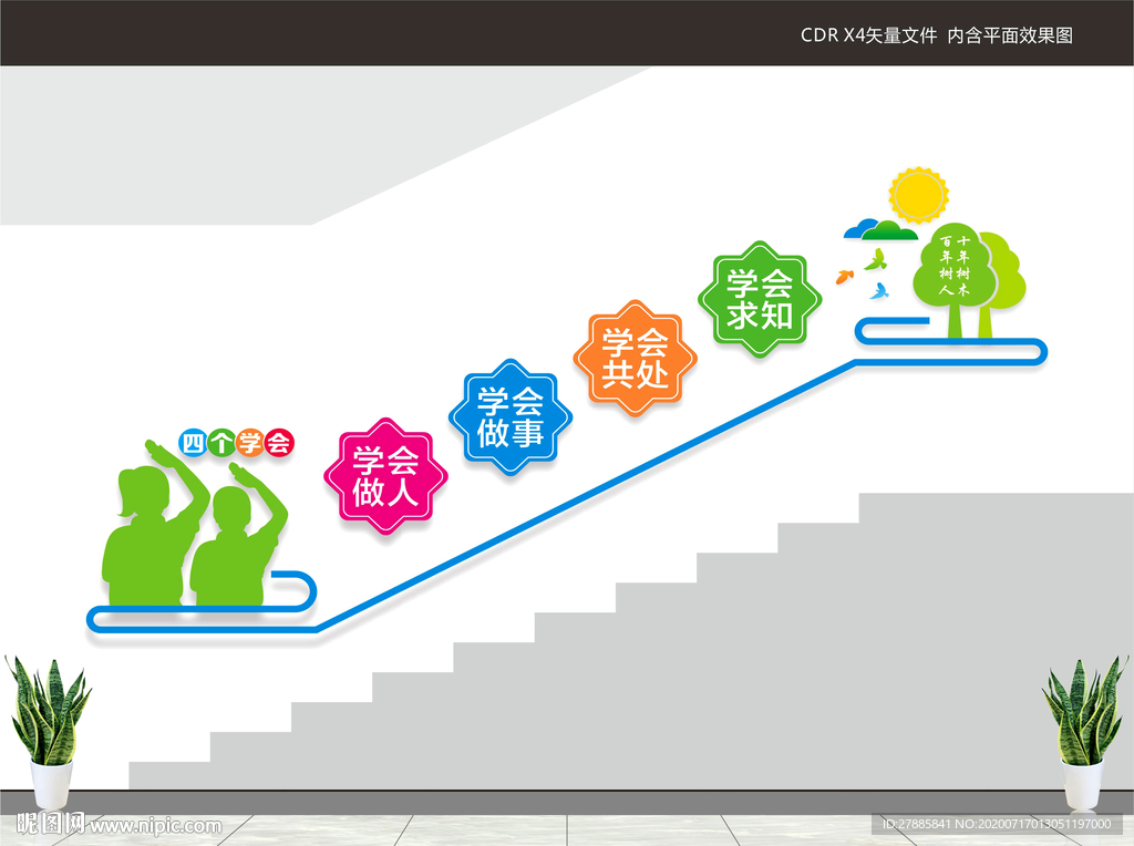 学校楼梯文化墙
