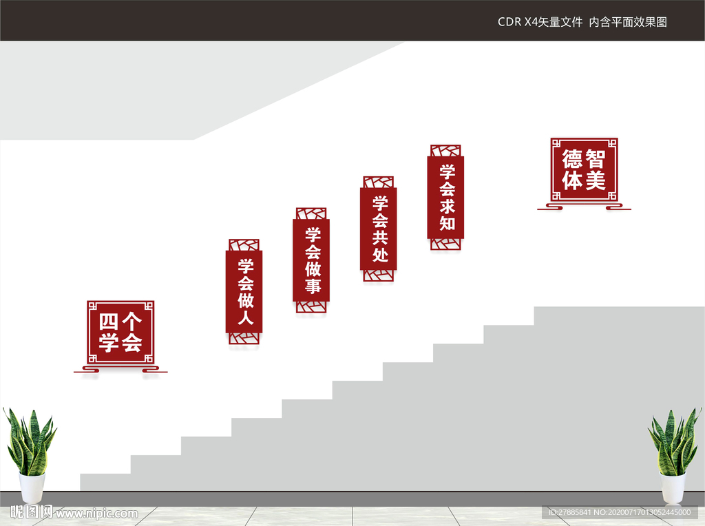 学校楼梯文化墙