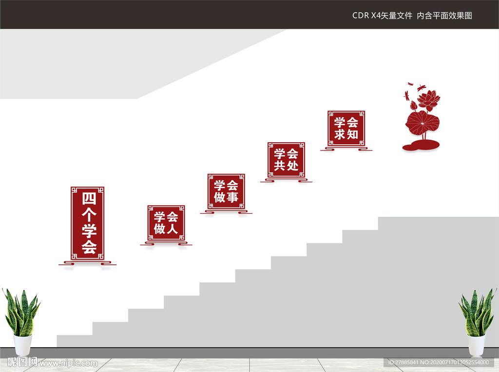 学校楼梯文化墙