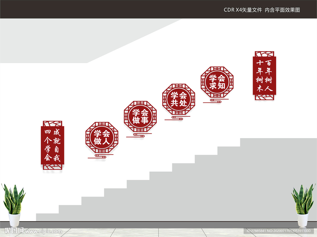 学校楼梯文化墙
