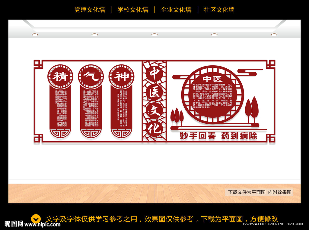 中医文化墙