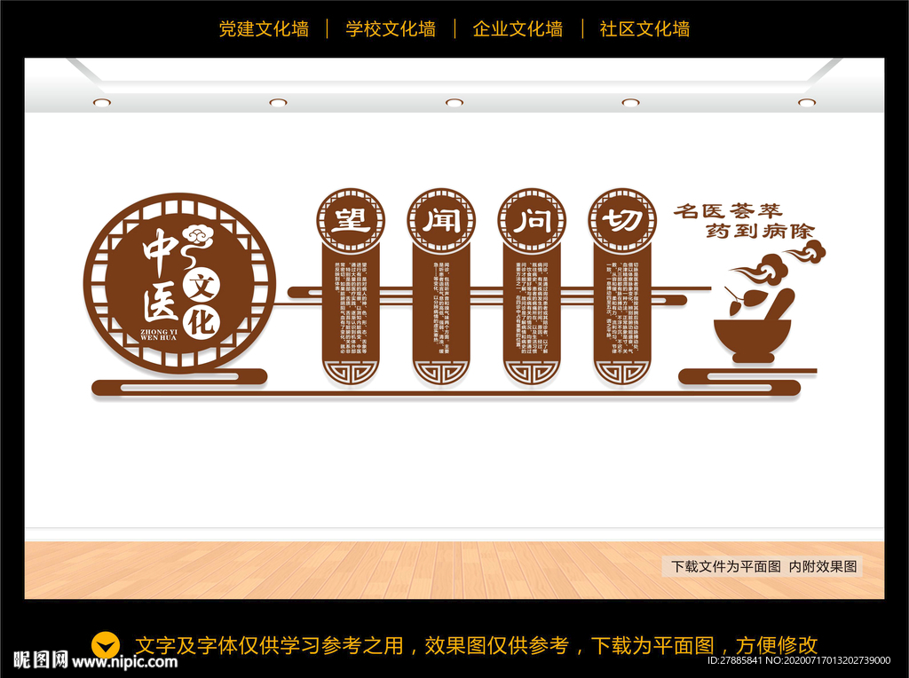 中医文化墙