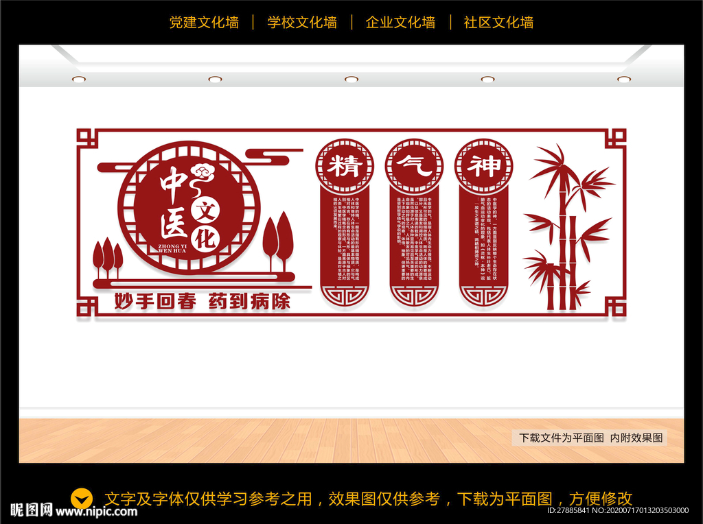 中医文化墙