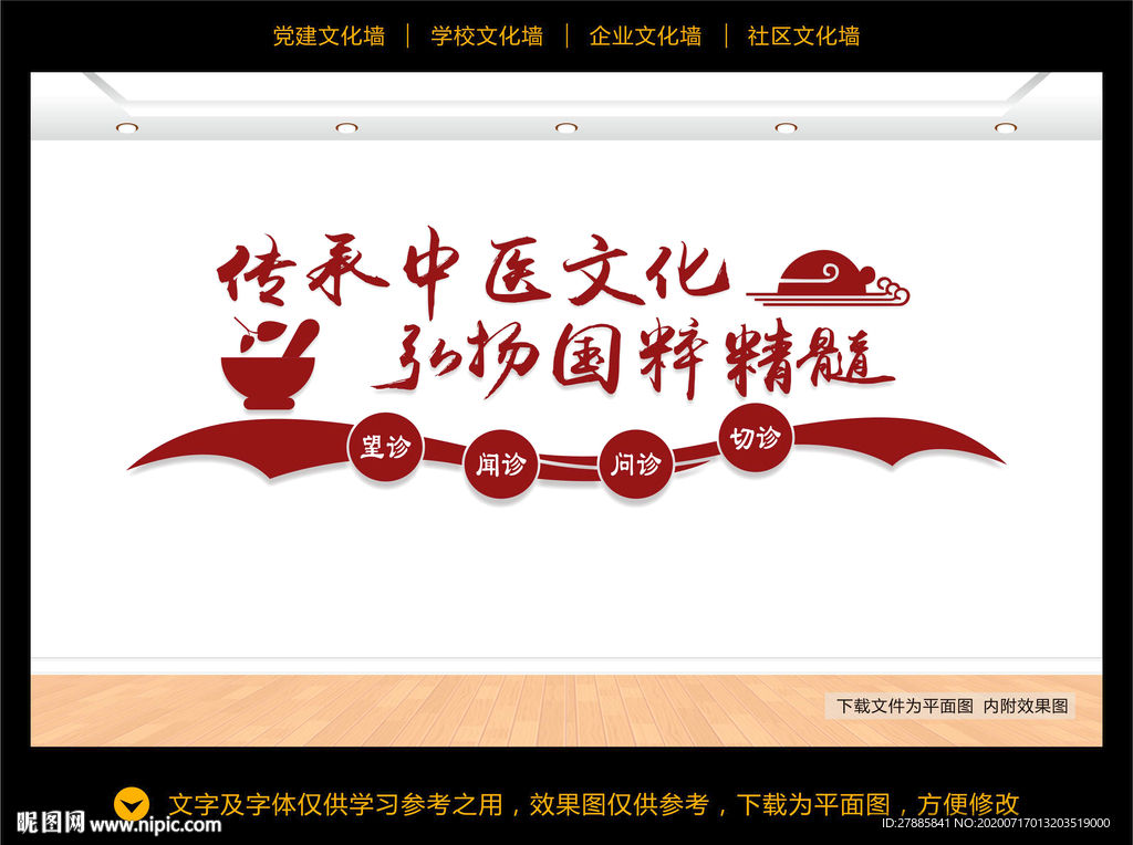 中医文化墙
