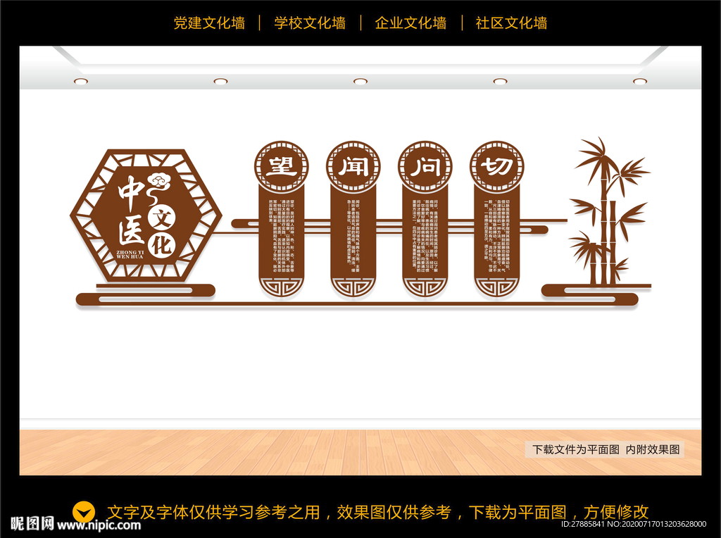中医文化墙