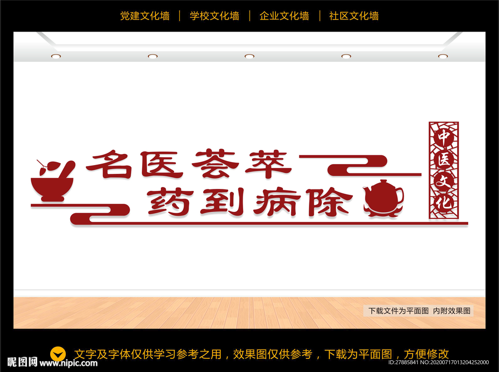 中医文化墙