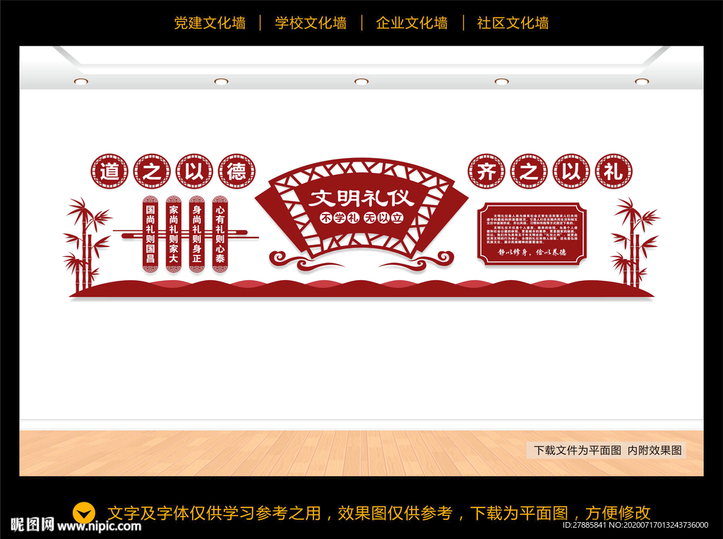 文明礼仪