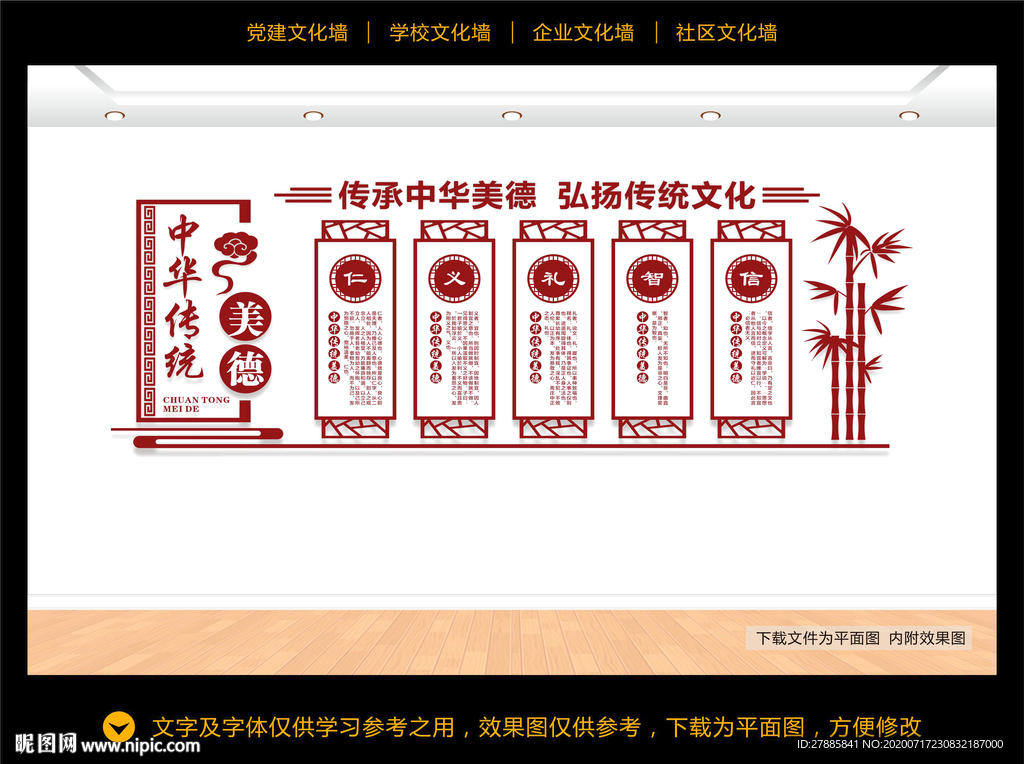 中华传统美德