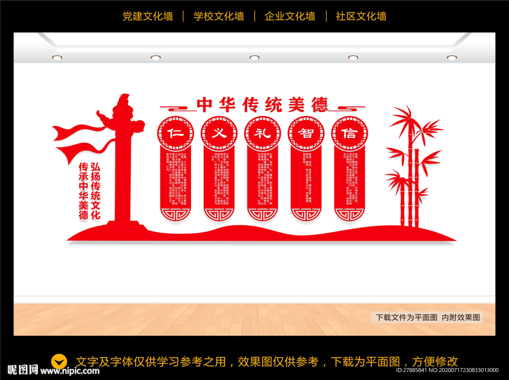 中华传统美德