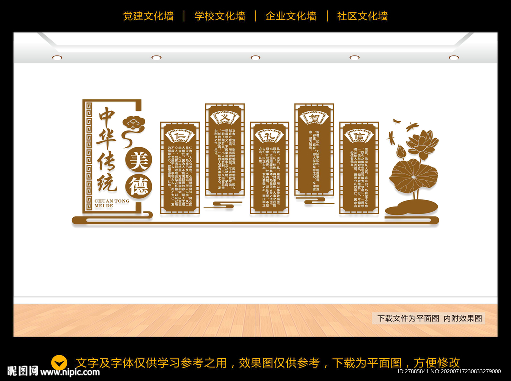中华传统美德