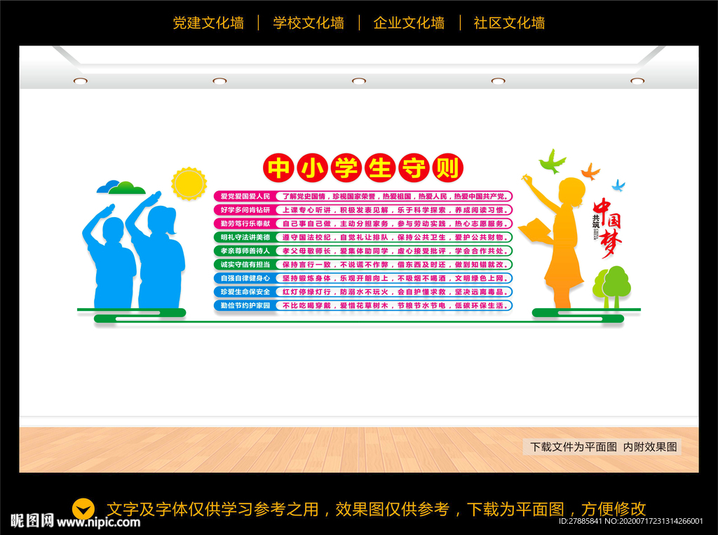 中小学生守则
