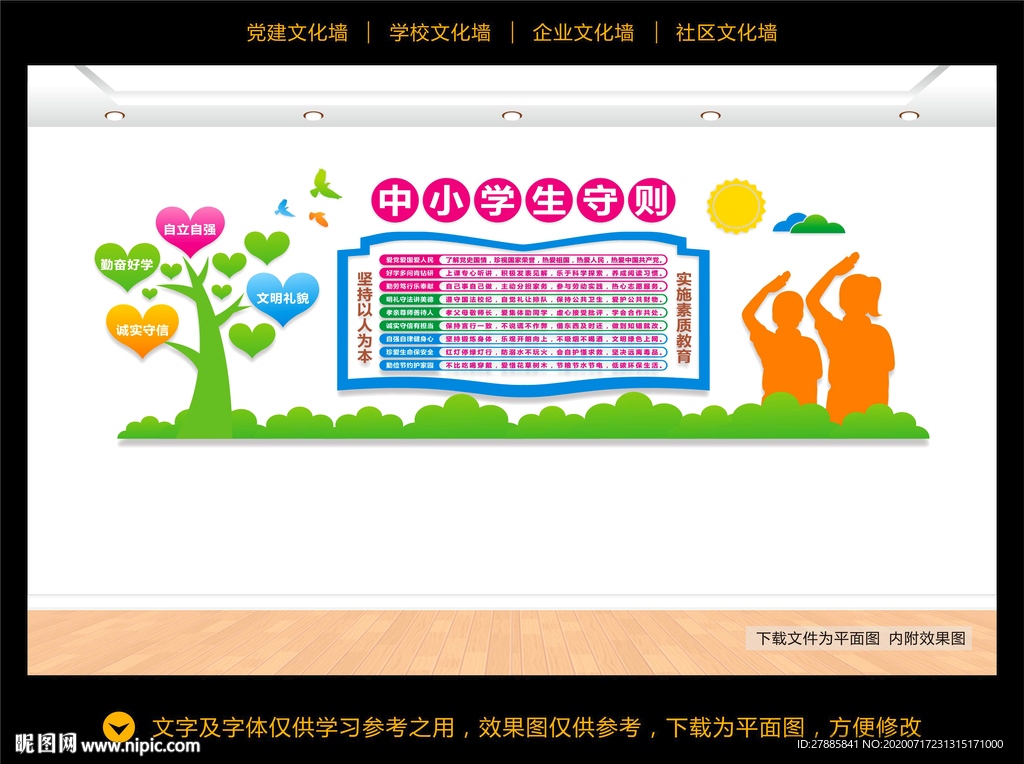 中小学生守则