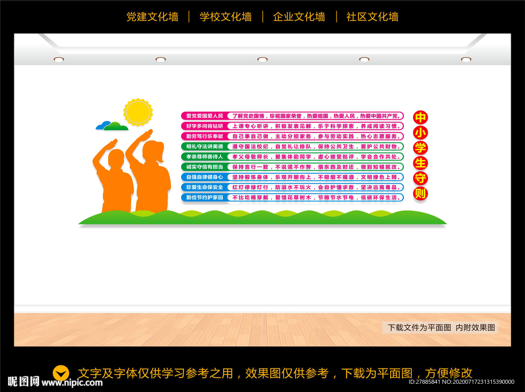 中小学生守则