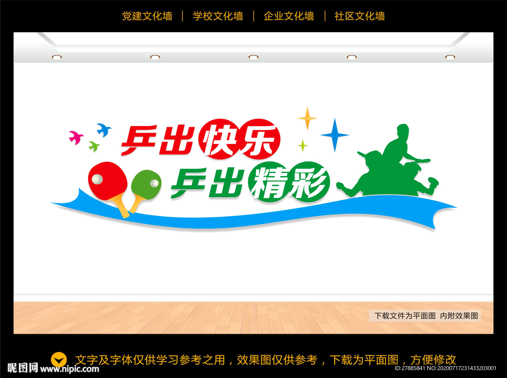 乒乓球文化墙