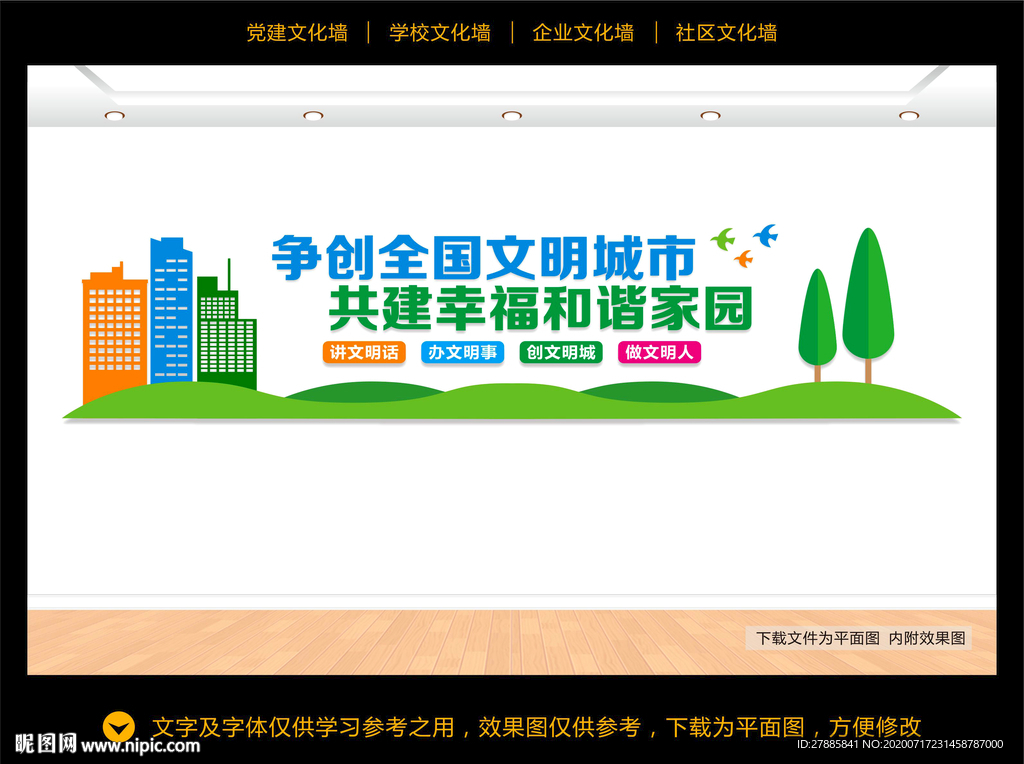 文明城市文化墙