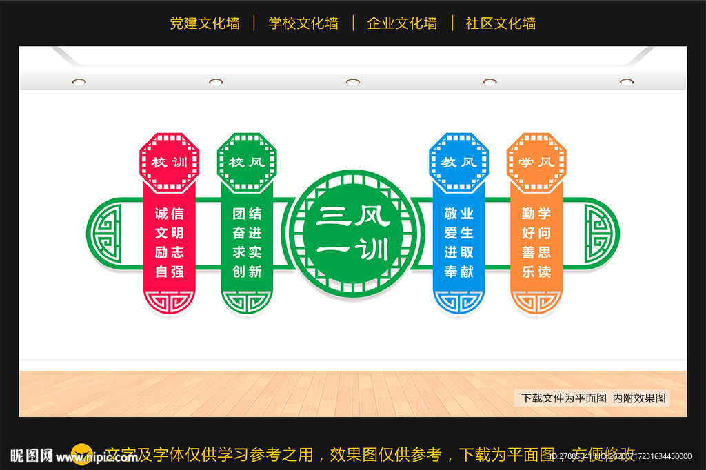 三风一训