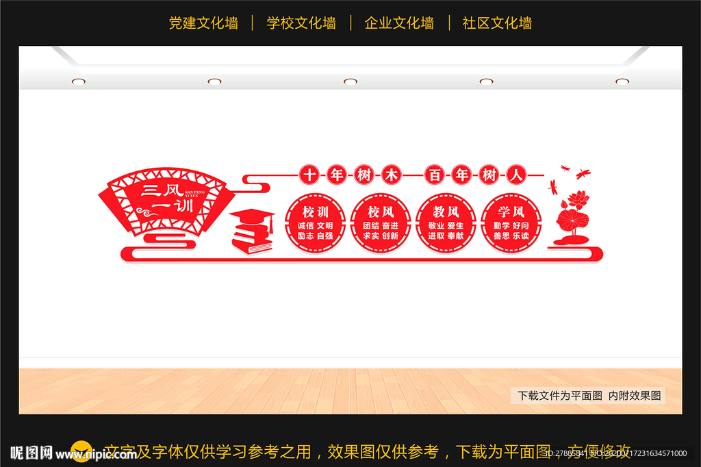 三风一训