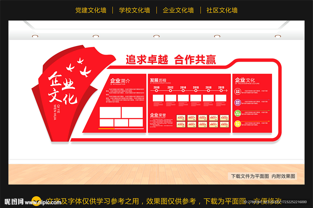 企业文化墙