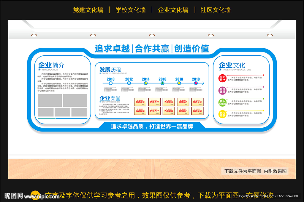 企业文化墙