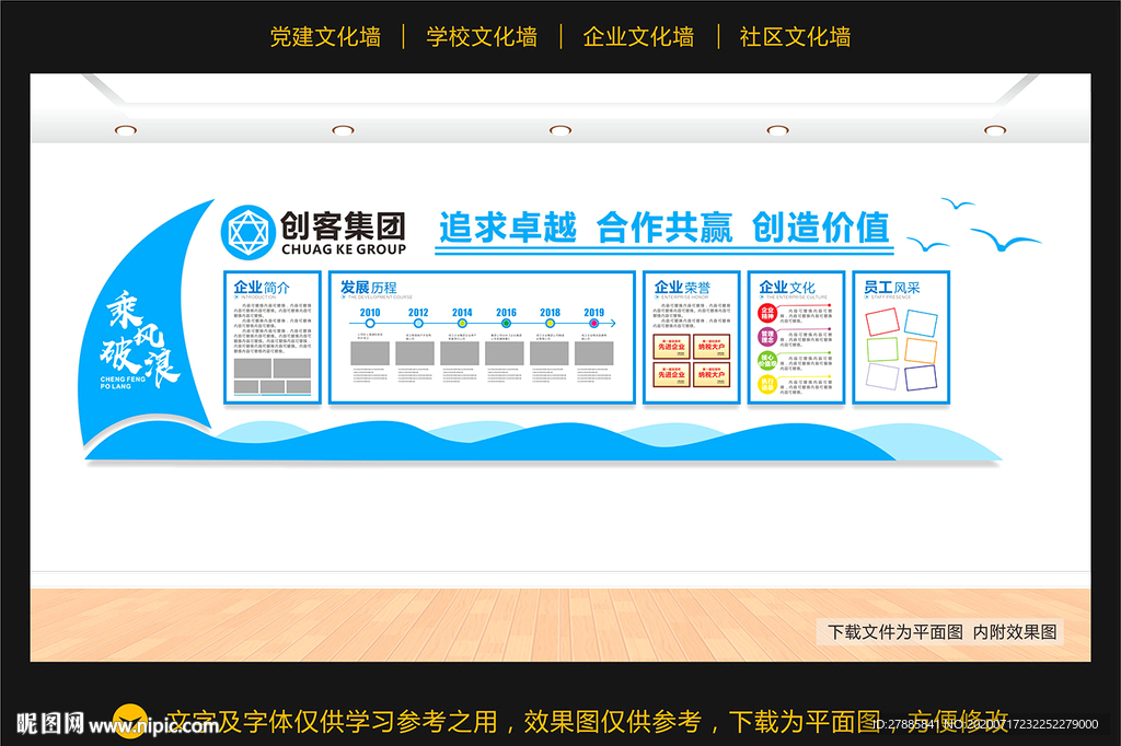 企业文化墙