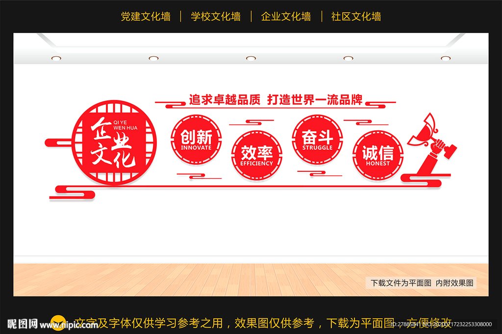 企业文化墙
