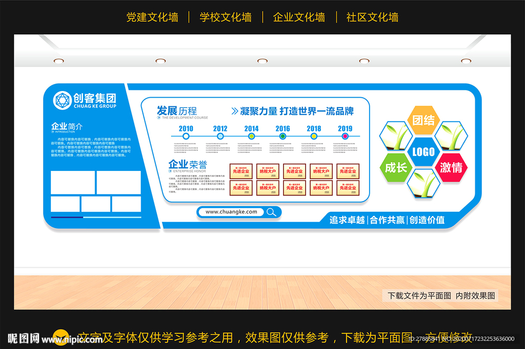 企业文化墙